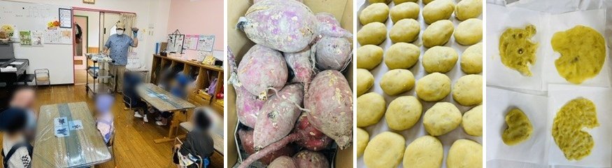 スイートポテト作りの様子を並べた4枚の組み写真。保育室でのあいさつ、紫色のさつまいも、丸く並んだ生地、いろいろな形に成形した生地