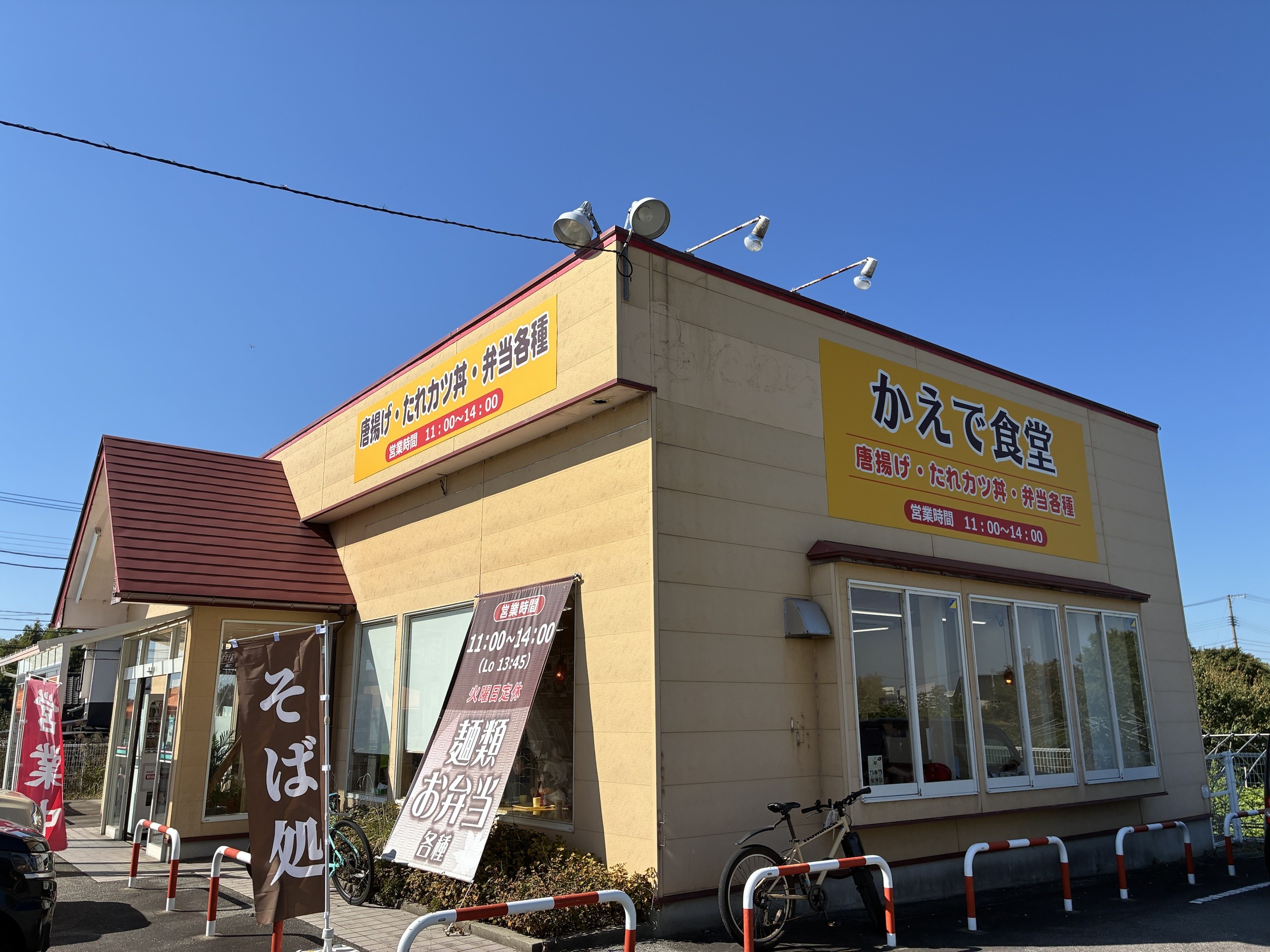 青空の下のかえで食堂の店舗外観